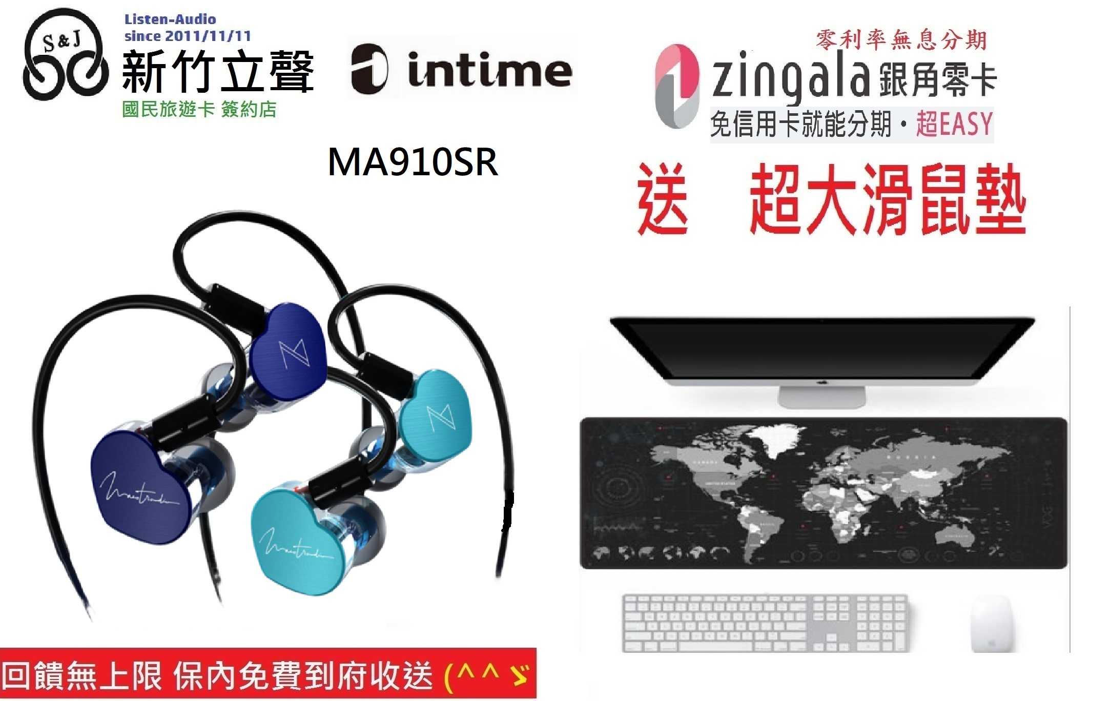 ─ 新竹立聲 ─ INtime Maestraudio MA910SR 日本製造 監聽 耳道式耳機