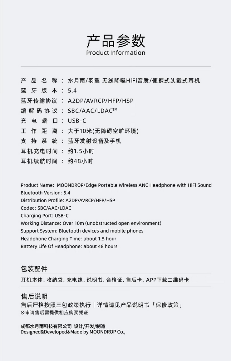 新竹立聲 | MOONDROP ꧁༺ 羽翼 ༻꧂水月雨 羽翼 EDGE 下標前請詢問有無現貨