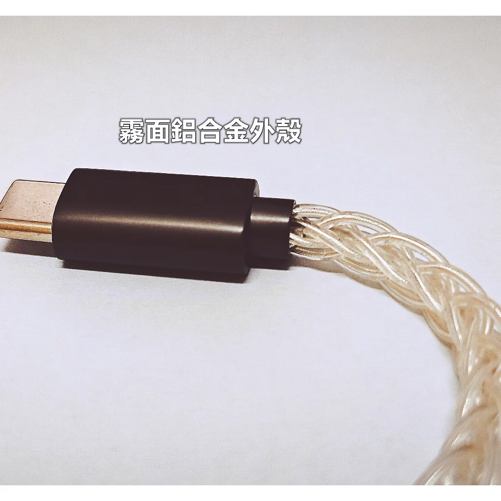 新竹立聲 | 狂派 單晶純銀 400芯八股編織 OTG升級線 TYPE-C 線 Lightning OTG 小尾巴升級線