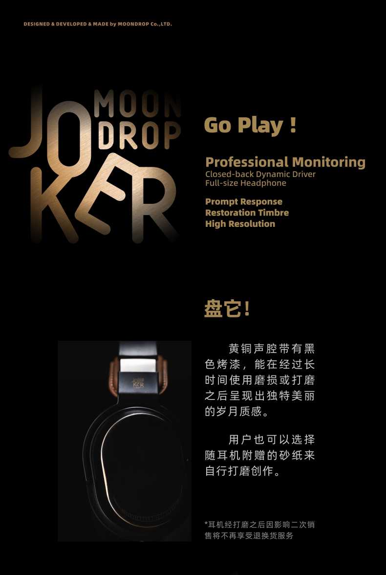 新竹立聲 | Moondrop 水月雨 Joker 耳罩式耳機 加贈耳機架 台灣德錩代理 2年保固