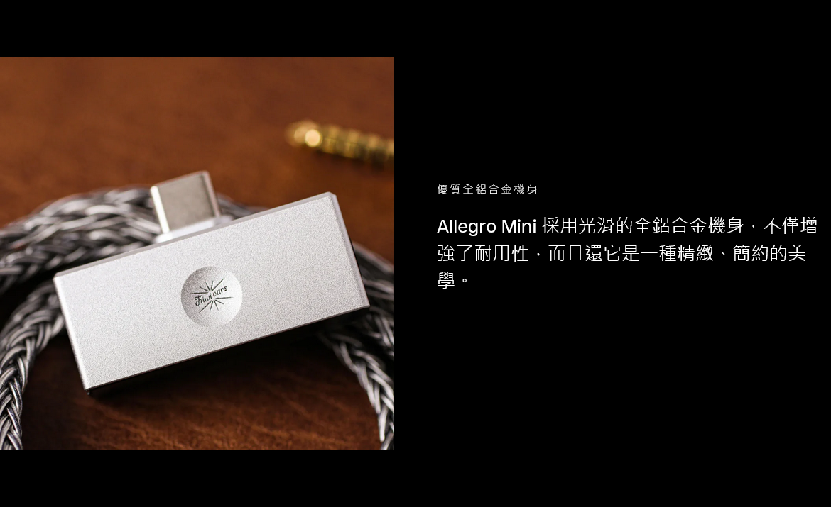 新竹立聲 | 免運 Kiwi Ears Allegro MINI 雙模 隨身耳擴 3.5mm 4.4mm 耳機可通用