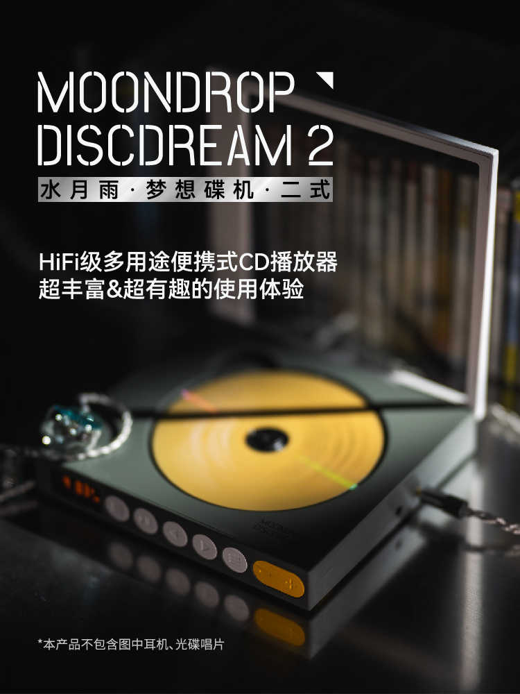 新竹立聲| MoonDrop 水月雨DISCDREAM 2 ULTRA 夢想碟機2 Ultra 一般版