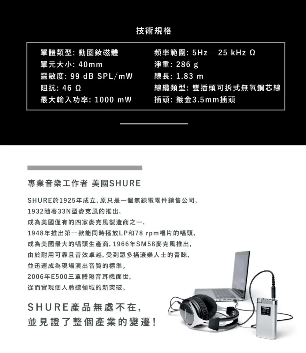 新竹立聲 | SHURE Srh1540 Srh 1540 旗艦級錄音室耳機 台灣GD公司貨 保內免費到府收送 2年保固