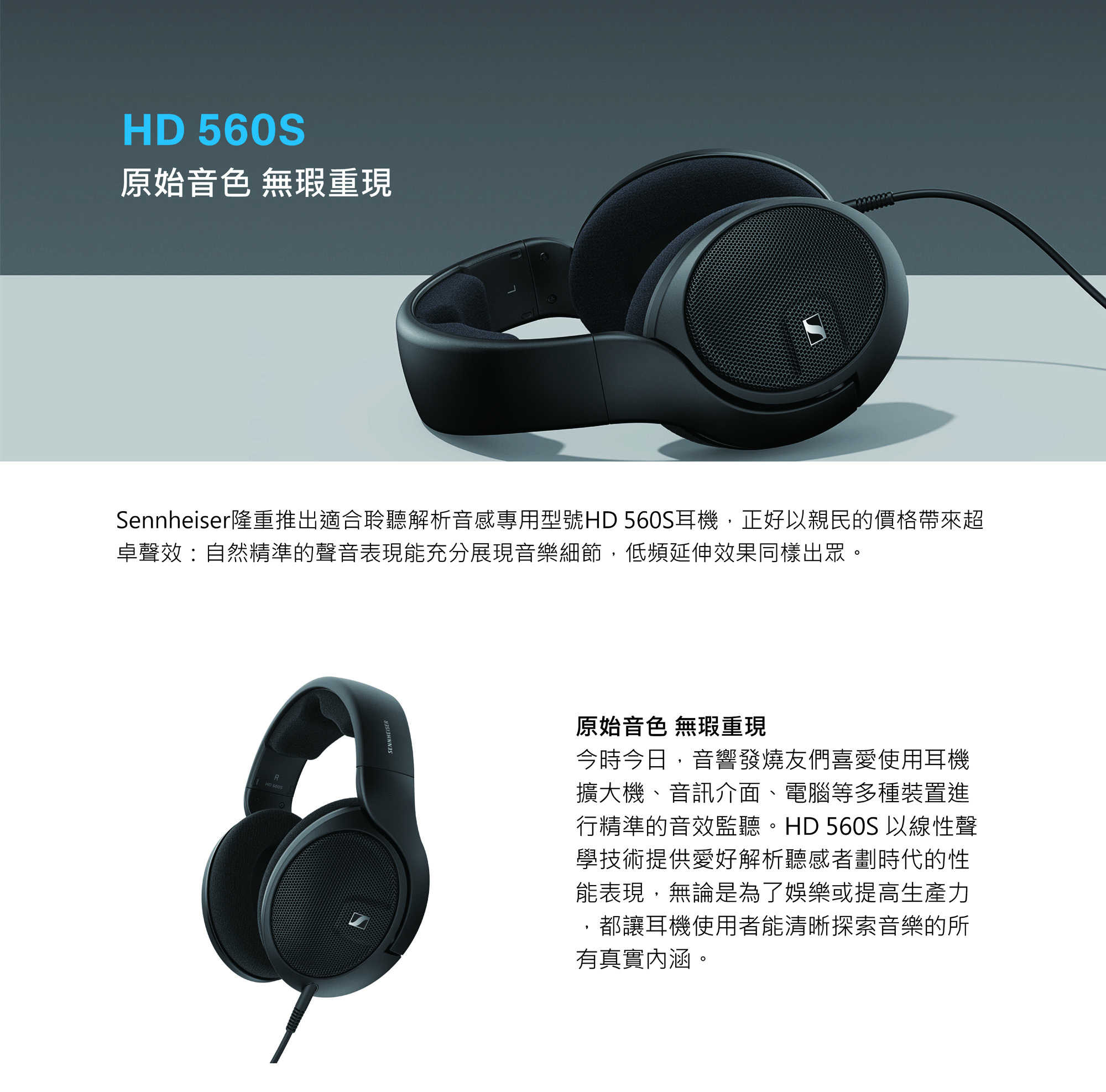 ─ 新竹立聲 ─ 宙宣公司貨 贈耳機架 Sennheiser HD560s 歡迎至門市試聽 hd 560s