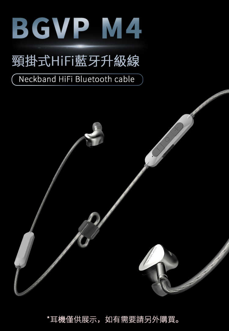 新竹立聲 | BGVP M4 頸掛式 HiFi 藍牙升級線 MMCX / CM 0.78 台灣公司貨