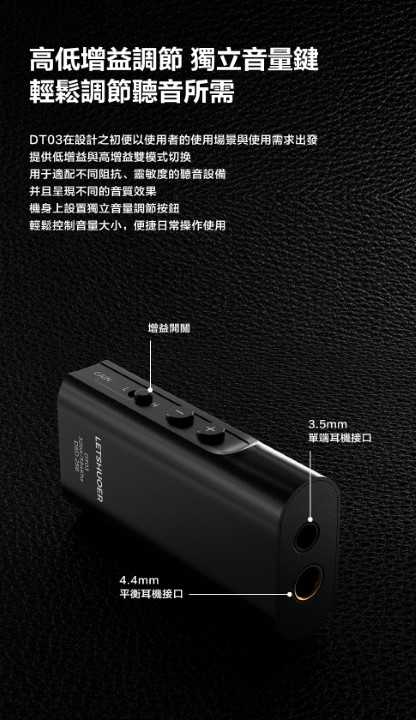 新竹立聲 | Letshuoer DT03 DAC/AMP支援32bit/384kHz DSD256 耳機擴大機