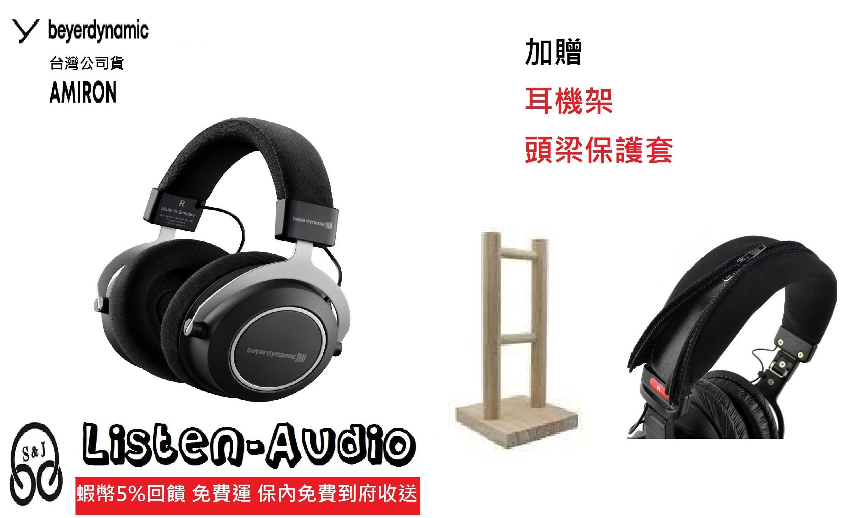 新竹立聲 | Beyerdynamic Amiron home 監聽耳機 加送耳機架 保護套 台灣公司貨 二年保固