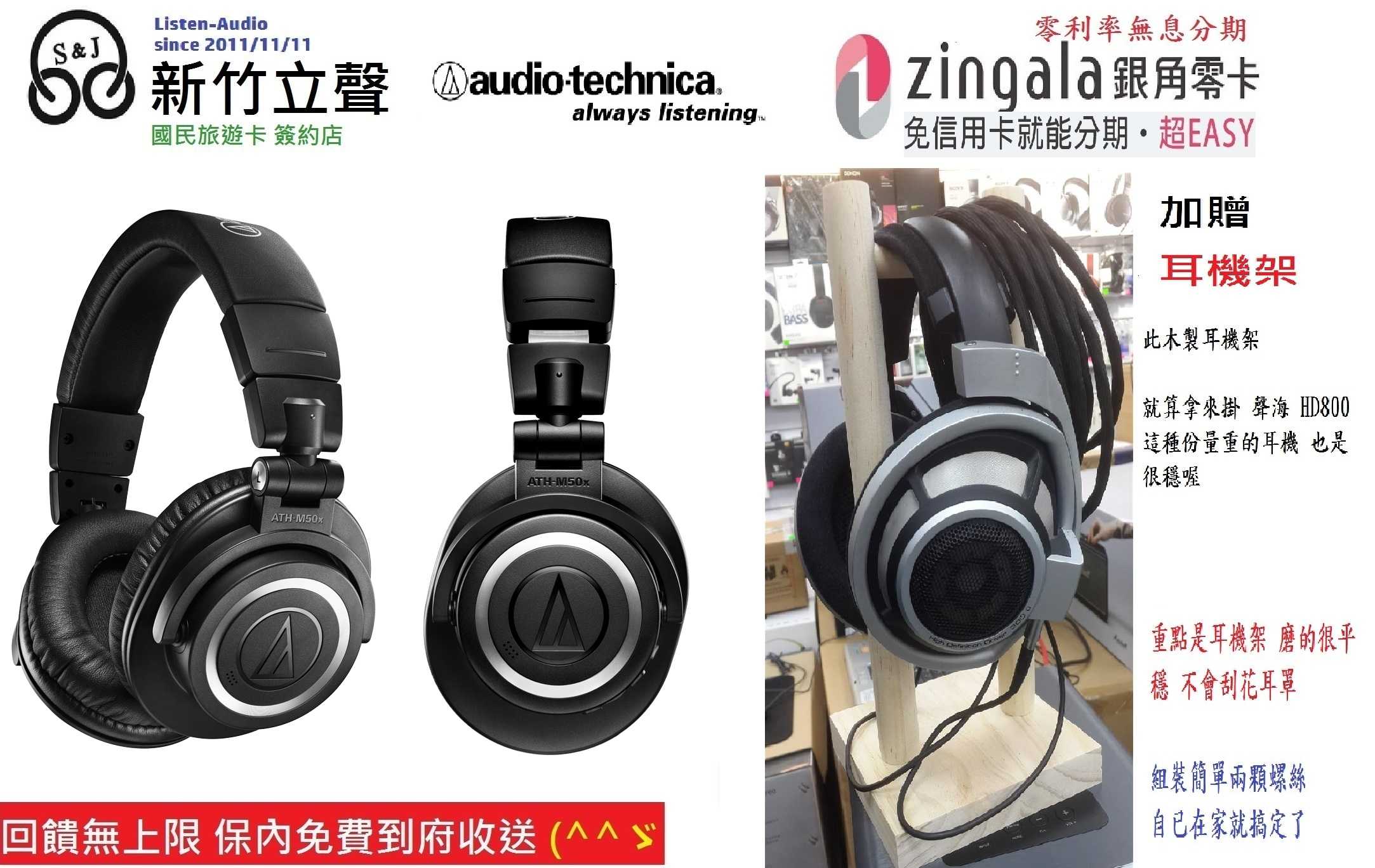 新竹立聲 | 鐵三角 Ath M50x ATH-M50x Ath-M50xbt2 藍芽耳機 專業型監聽耳機 贈耳機架