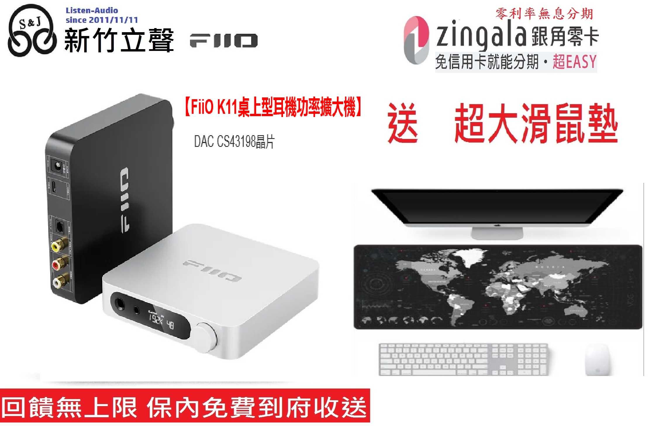 ─ 新竹立聲 ─ Fiio K11 臺灣公司貨 支援USB、光纖、同軸 耳機擴大機 送超大滑鼠墊