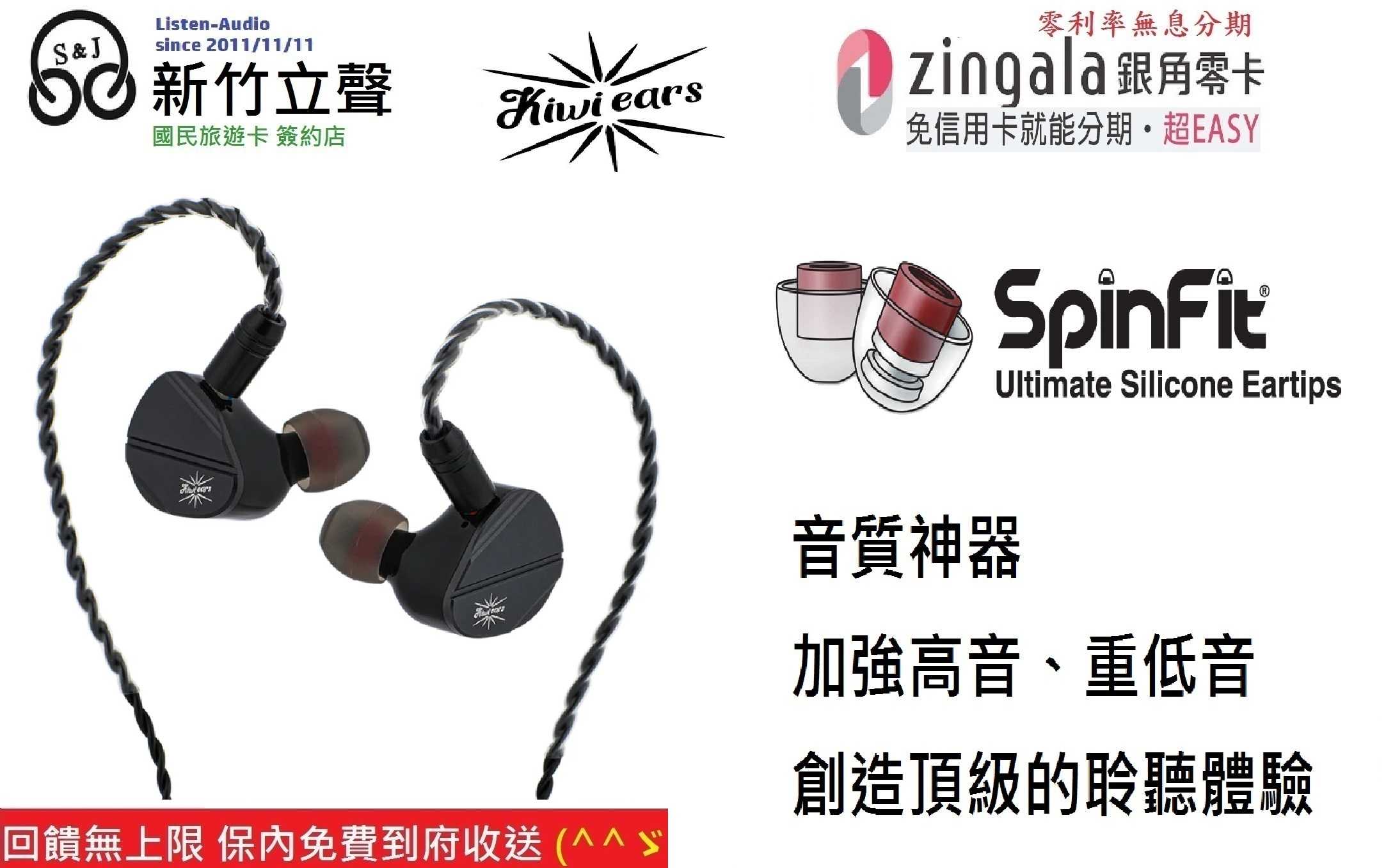 新竹立聲 | 免運 Kiwi Ears Canta 台灣公司貨 送 Spinfit 音質神器耳塞
