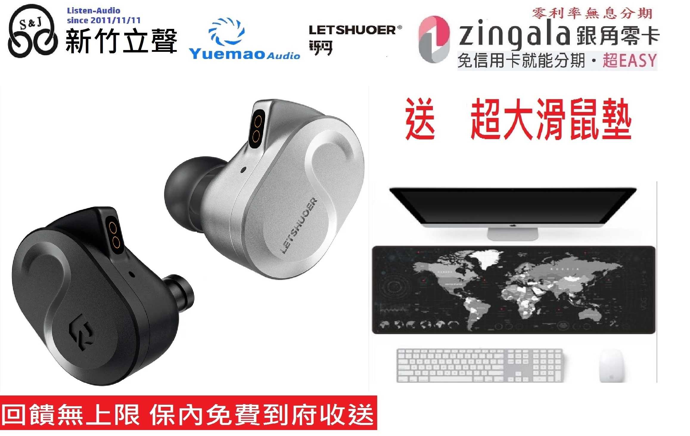 新竹立聲 | Letshuoer S08 第四代入耳式監聽耳機 雙線圈定制 13 毫米平面磁力驅動器