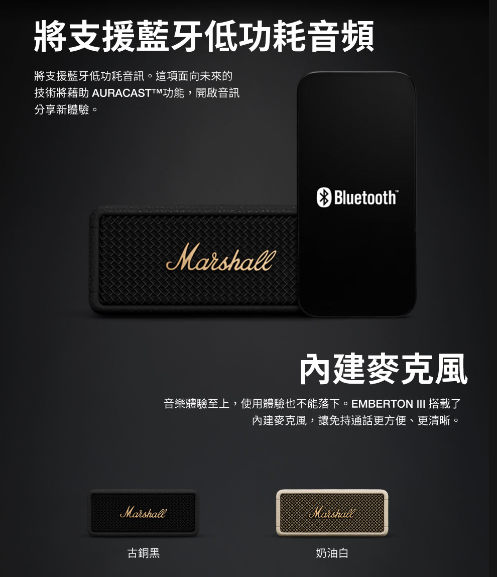 新竹立聲 | Marshall Emberton III Emberton 3 百滋公司貨 註冊延長保固