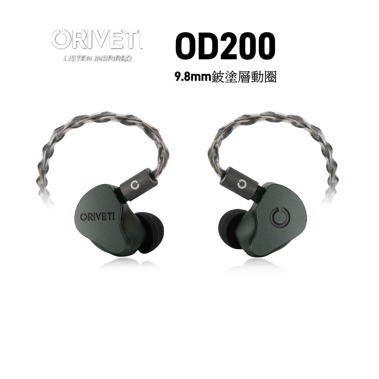 新竹立聲 | ORIVETI OD200 OD 200 專利 DAD 設計 耳機