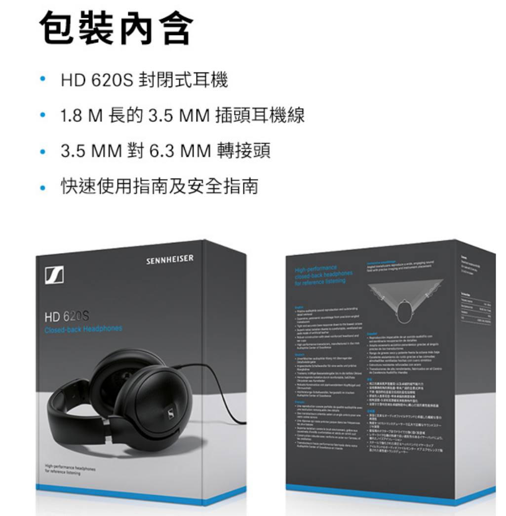 新竹立聲 | Sennheiser HD620S HD 620 620s 封閉式耳機 加贈耳機架 2年保固 台灣公司貨