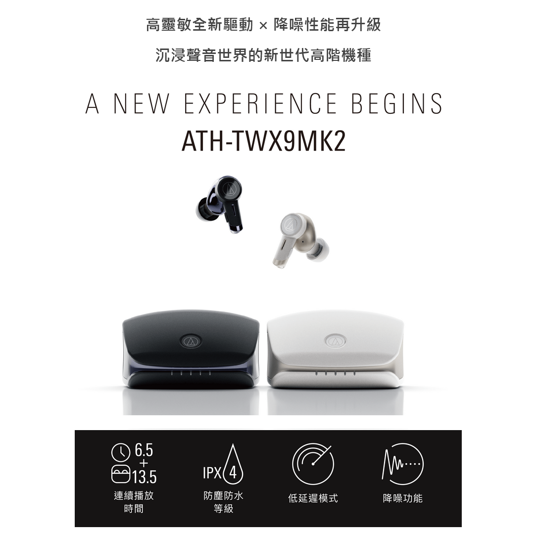 新竹立聲 | ATH TWX9mk2 ATH TWX9 mk2 鐵三角新竹經銷商 保內到府收送