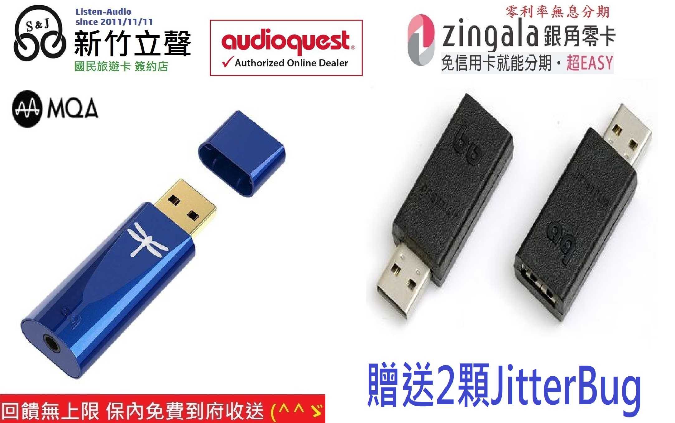 立聲音響 | Audioquest DragonFly USB DAC COBALT 藍蜻蜓 在送2個瀘波器 皇佳公司貨
