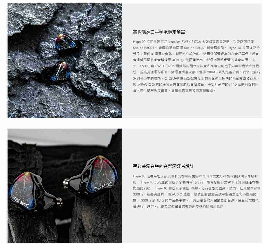 新竹立聲 | THIEAUDIO Hype 10 贈音質神器 THIE AUDIO Hype 10 入耳式耳機 公司貨