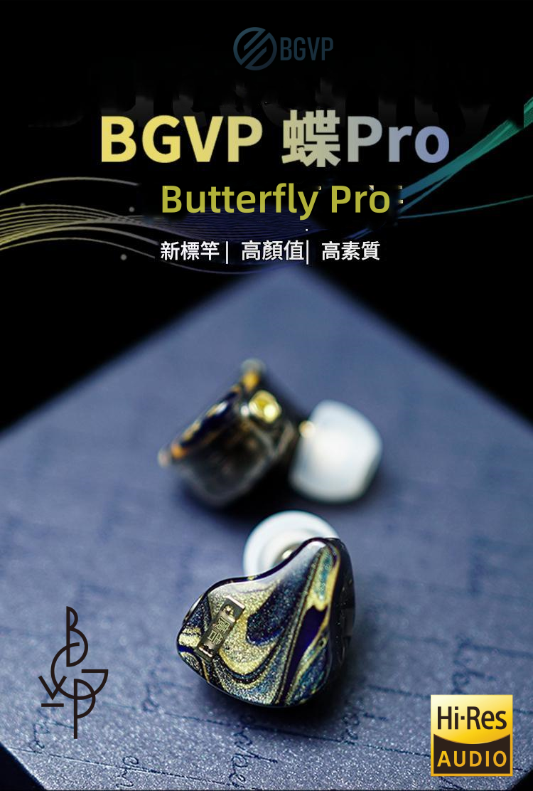 新竹立聲 | BGVP 蝶PRO 蝶 PRO Butterfly PRO 圈鐵一圈一鐵 可換線耳機 帶麥克風
