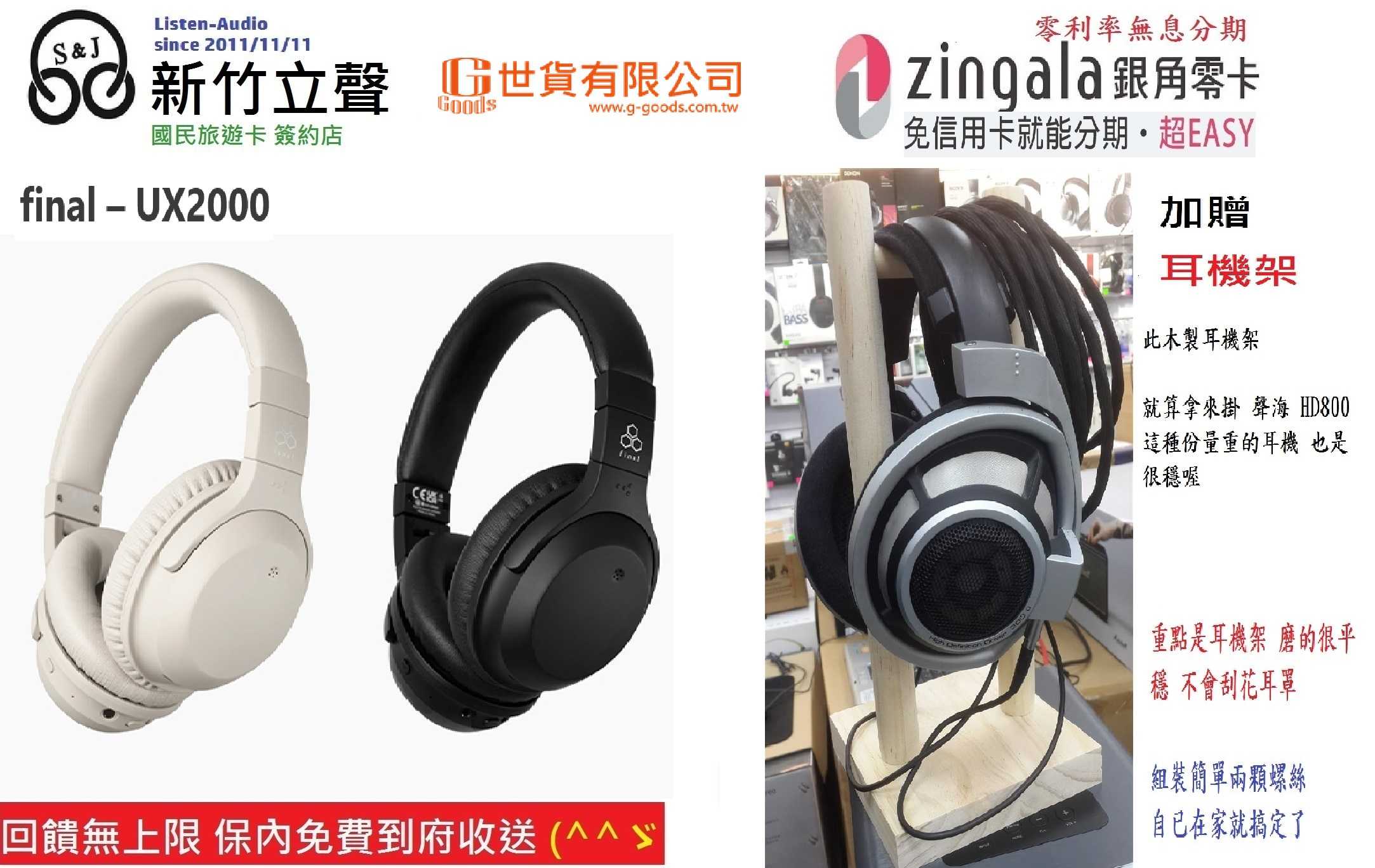 新竹立聲 | Final UX2000 贈耳機架 ux 2000 藍牙降噪耳罩式 世貨總代理 台灣公司貨