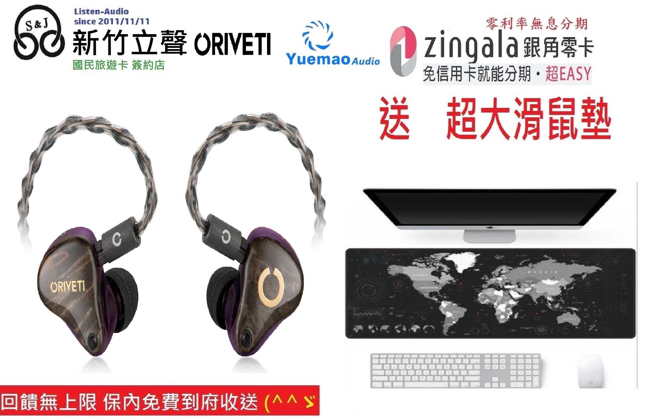 新竹立聲 | ORIVETI OH700VB OH700 VB H iFi 6+1 混合入耳式耳機