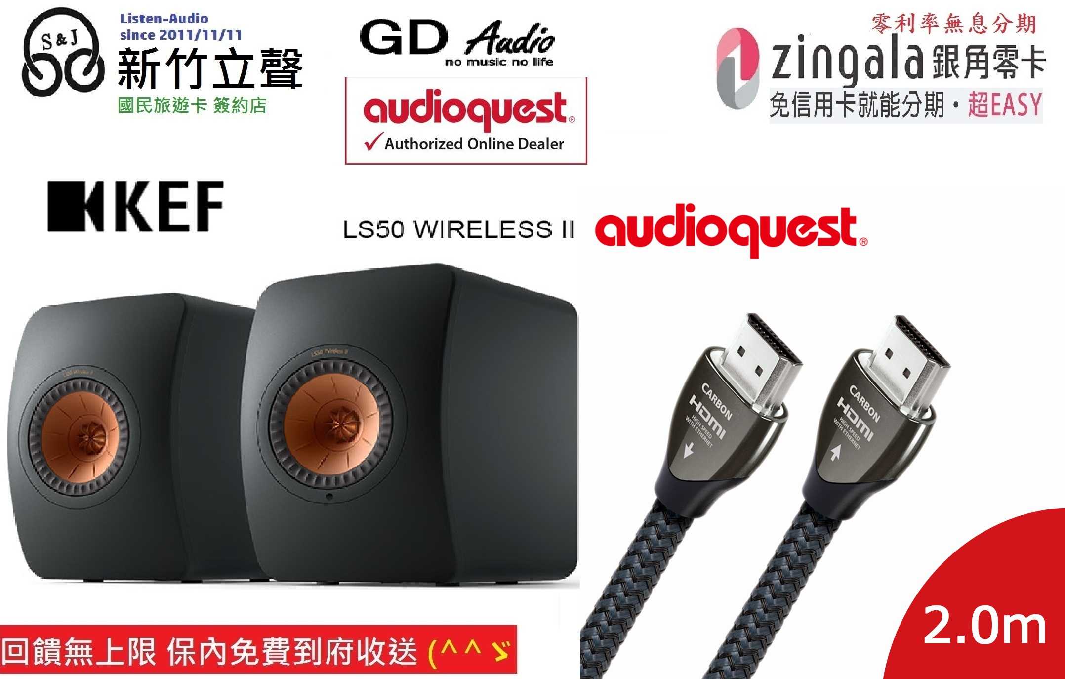 新竹立聲 | Kef LS50 Wireless II 送線聖 HDMI carbon 音頻發燒線 台灣公司貨