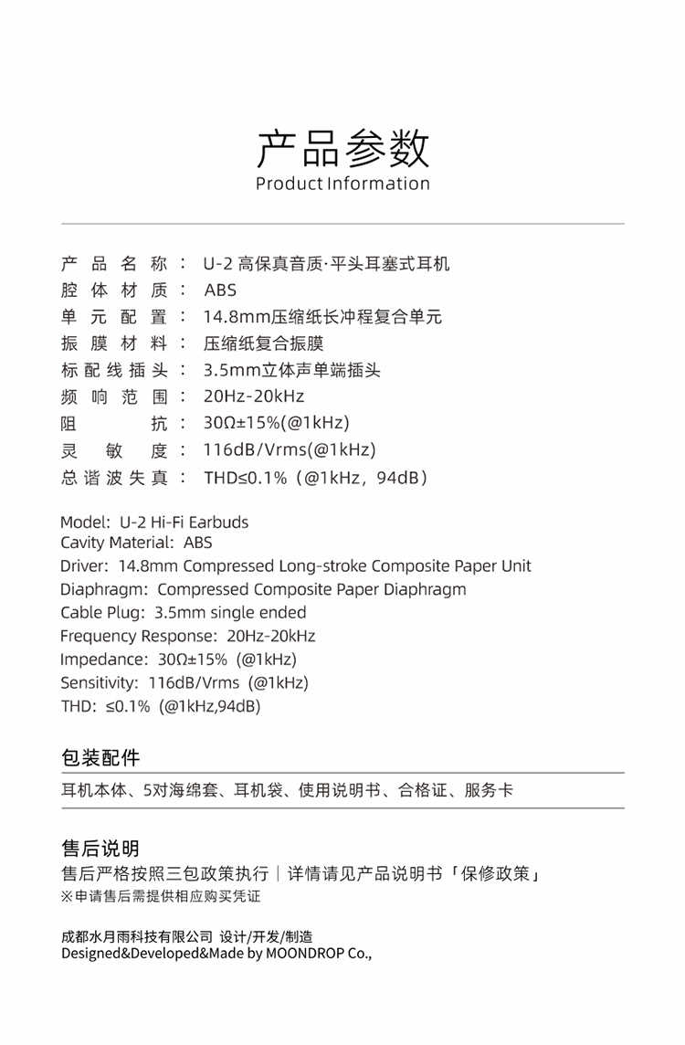 新竹立聲 | 免運費 水月雨 U2 平頭耳塞 MoonDrop U2 台灣公司貨 德錩代理