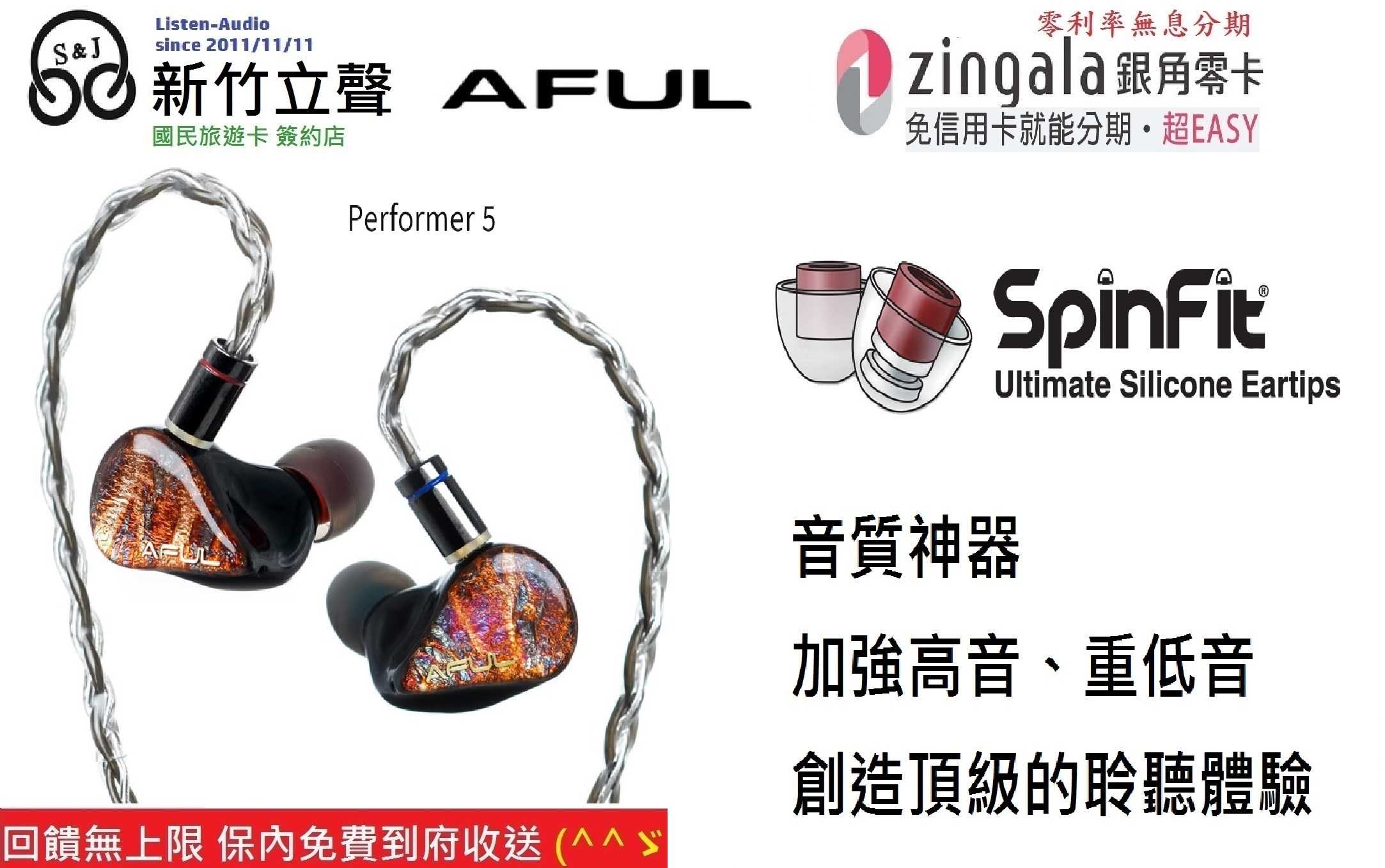 新竹立聲 | AFUL Acoustics Performer 5 台灣公司貨 歡迎來店試聽 耳道式耳機 CM 0.78