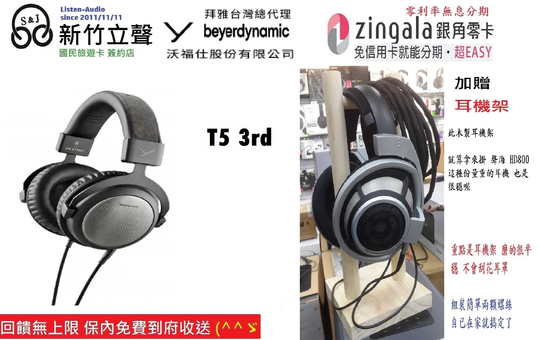 立聲音響 | 台灣公司貨 德國 beyerdynamic T5 3rd 拜爾動力 T5 3代 門市可試聽