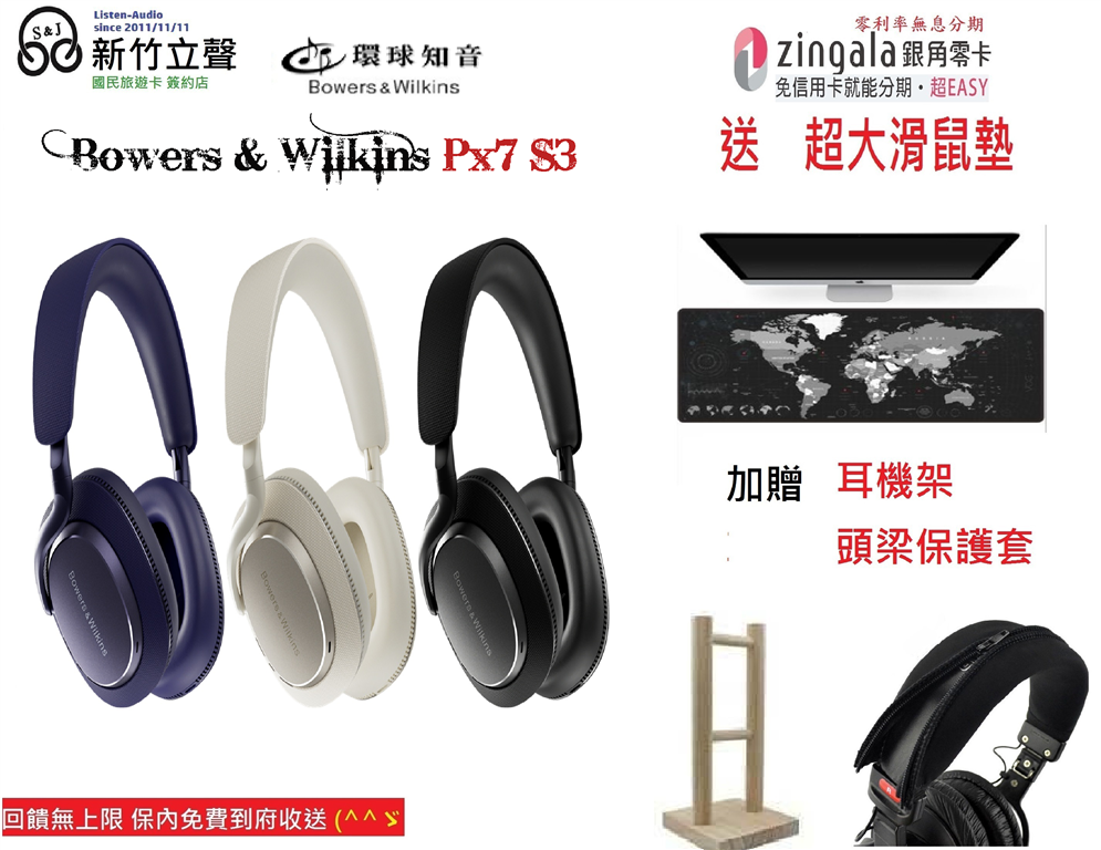 新竹立聲 | Bowers \u0026 Wilkins B\u0026W PX7 S3 環球知音公司貨 保固兩年