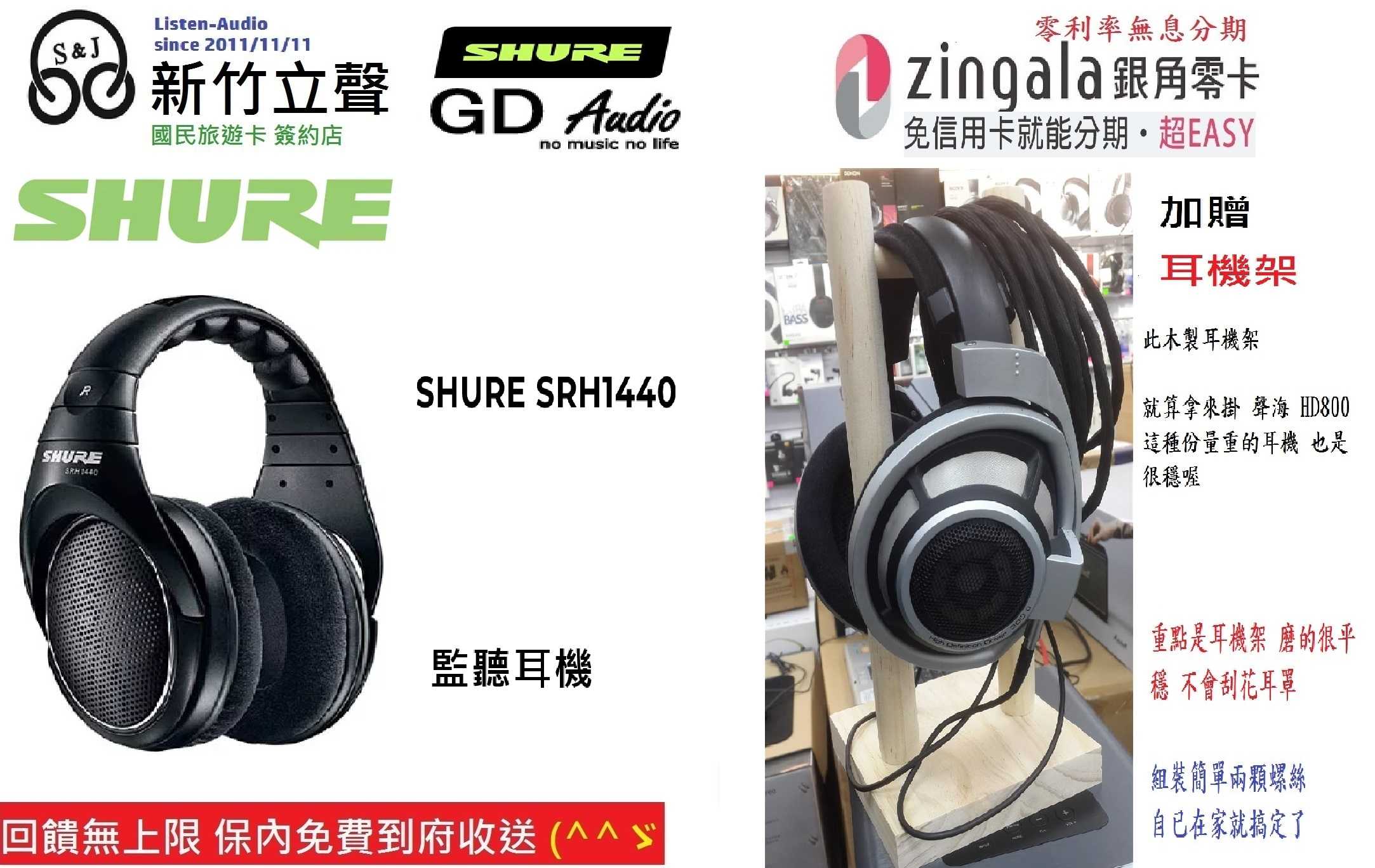 新竹立聲 | SHURE Srh1440 Srh 1440 開放式監聽耳機 台灣GD公司貨 保內免費到府收送 2年保固