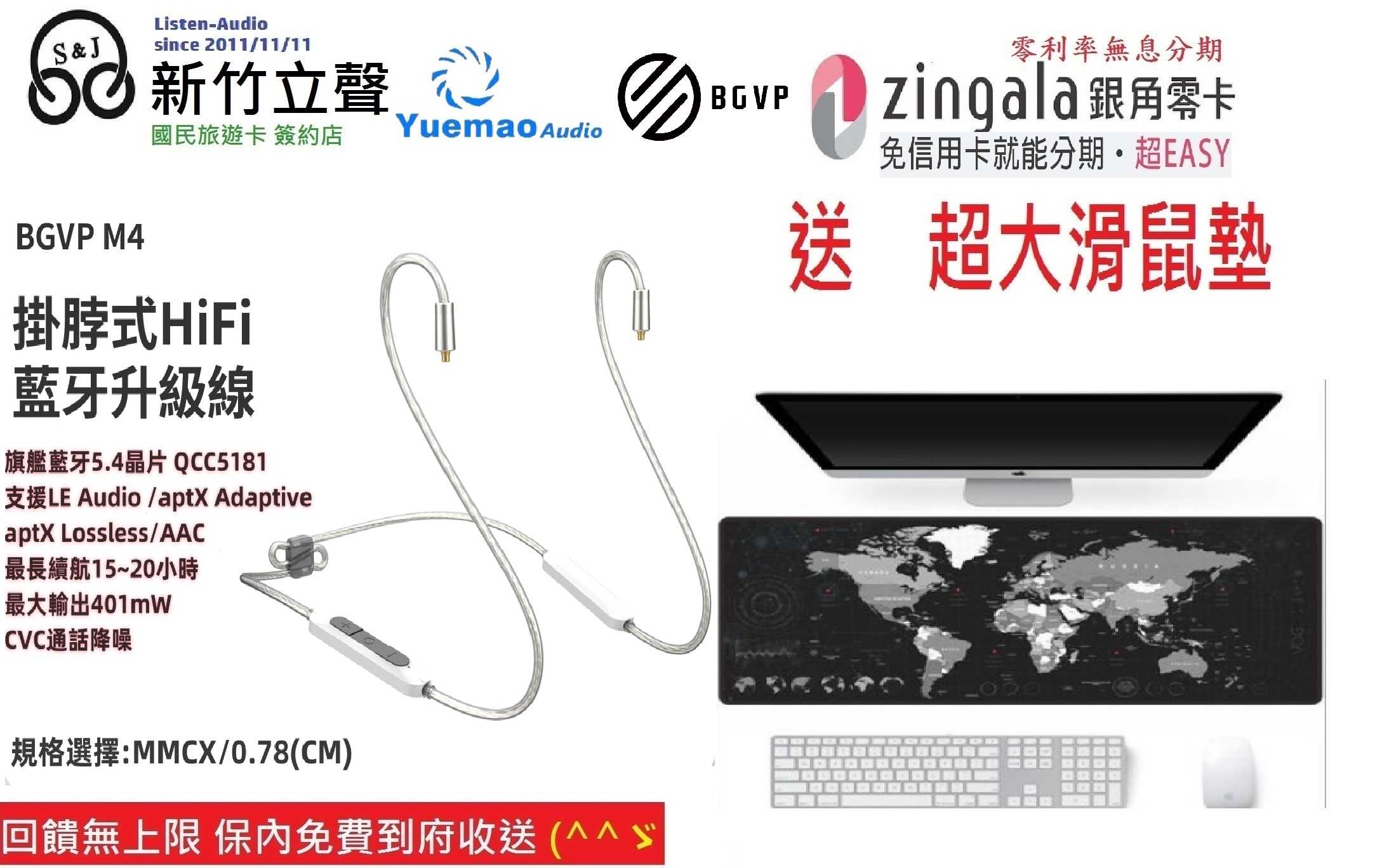新竹立聲 | BGVP M4 頸掛式 HiFi 藍牙升級線 MMCX / CM 0.78 台灣公司貨