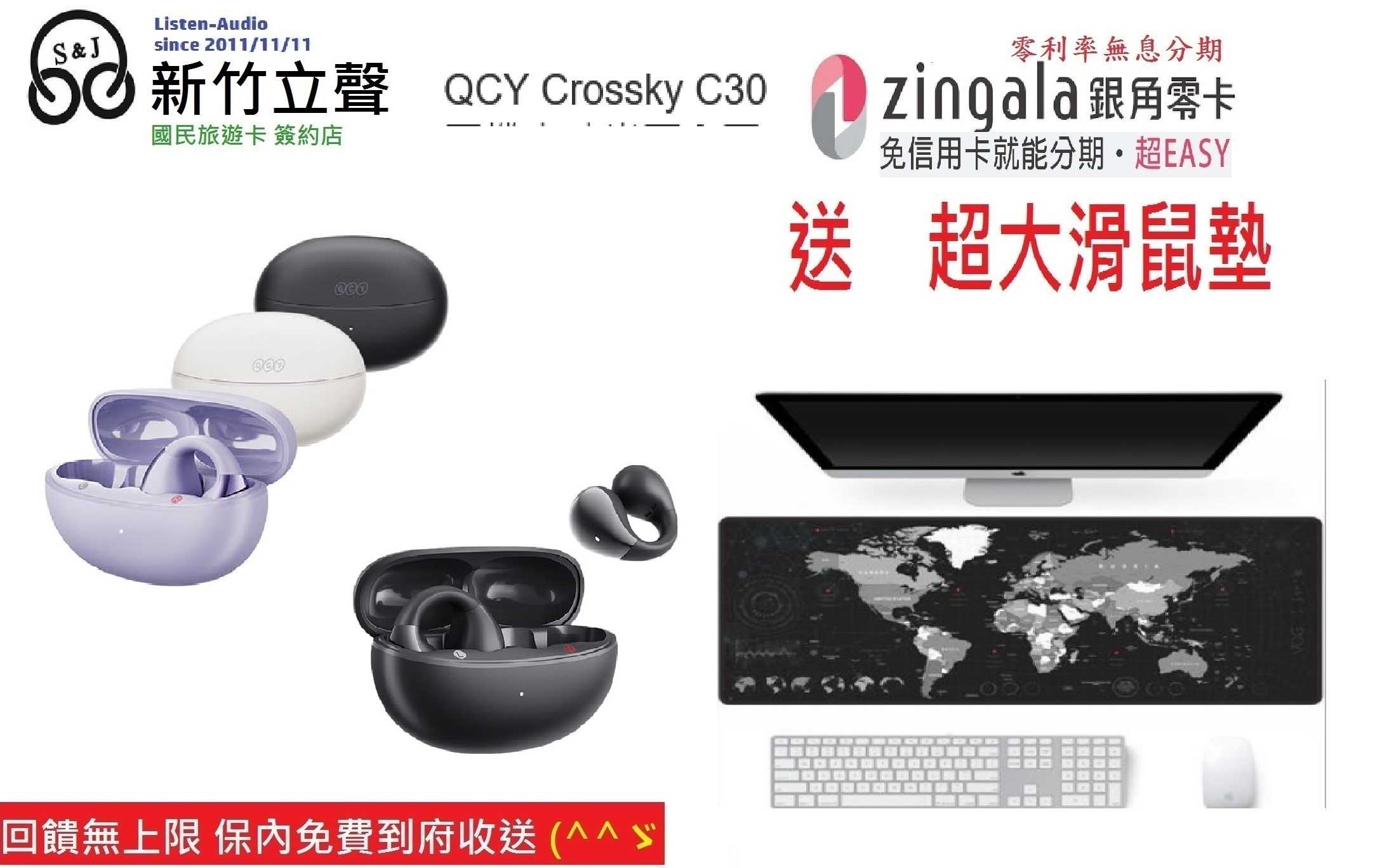 新竹立聲 | QCY Crossky C30 開放式真無線藍牙耳夾耳機 代理商公司貨