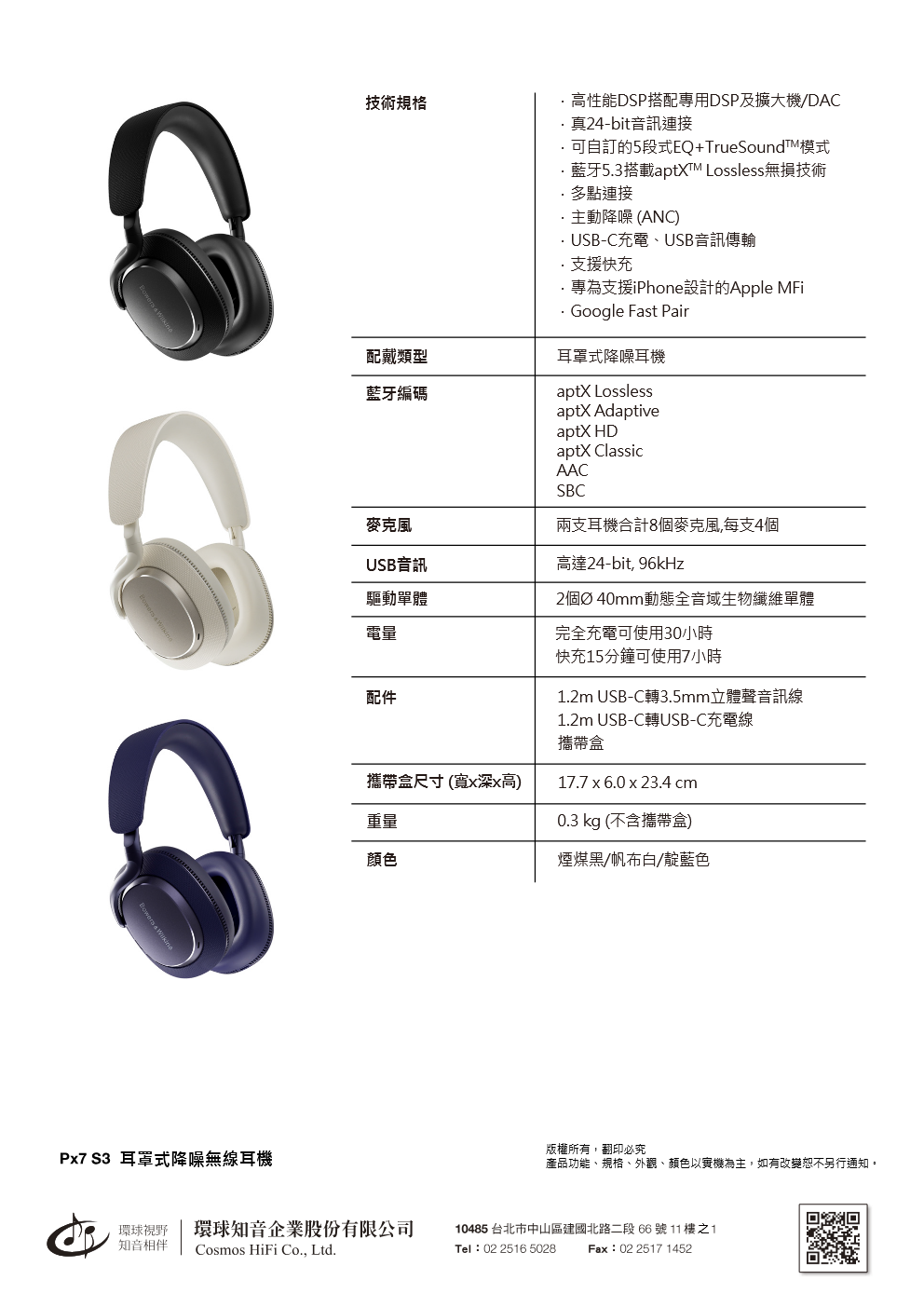 新竹立聲 | Bowers \u0026 Wilkins B\u0026W PX7 S3 環球知音公司貨 保固兩年