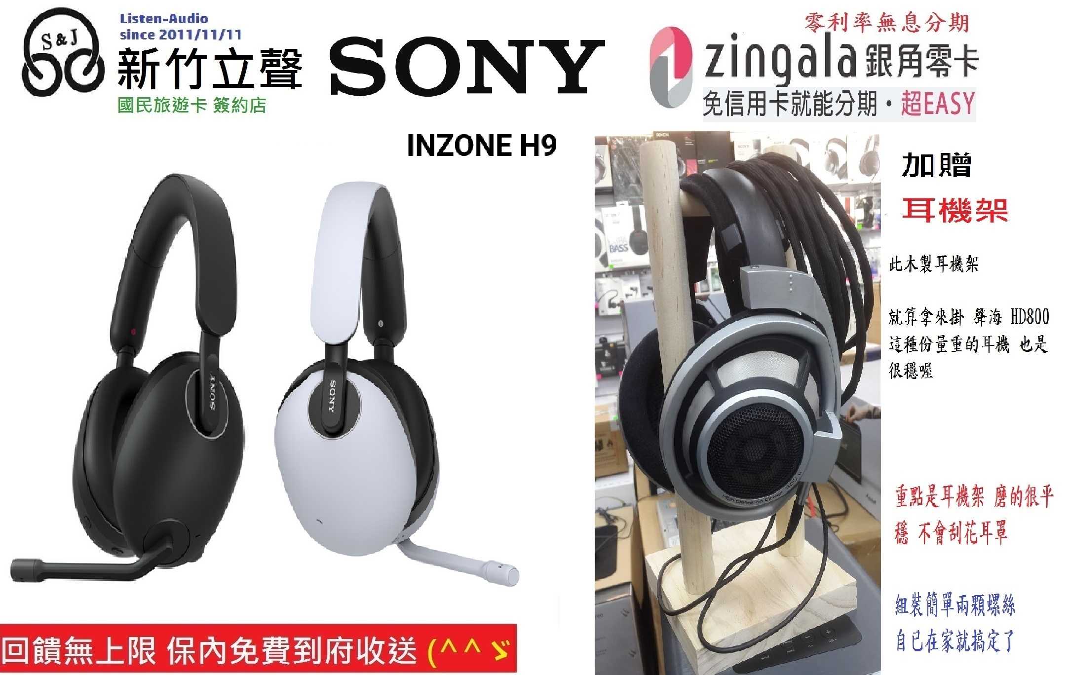 新竹立聲 | Sony WH-G900N Sony inzone H9 贈耳機架 台灣公司貨