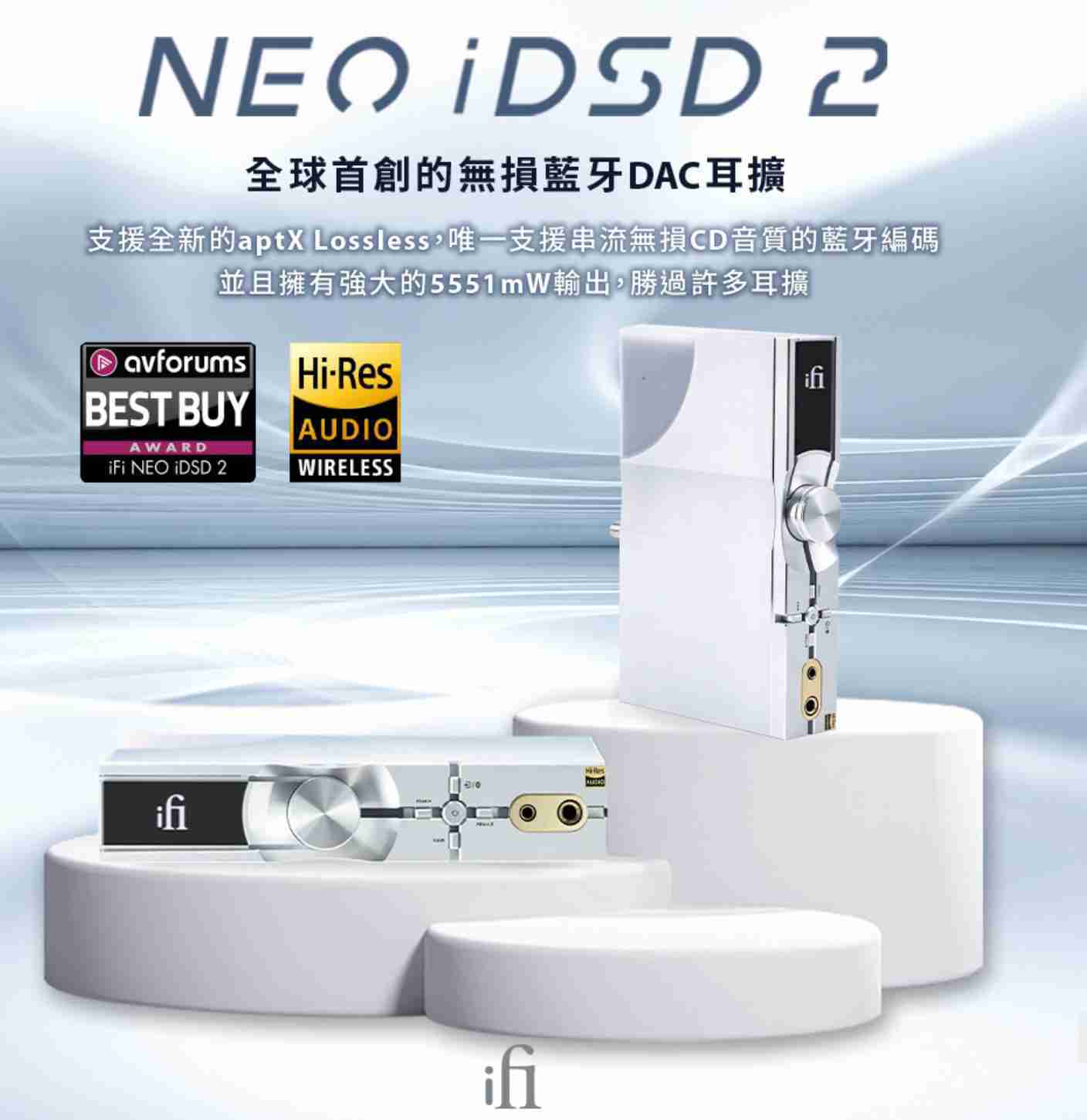 新竹立聲 | ifi Audio NEO iDSD2 DAC 耳擴 台灣公司貨 iDSD 2 內建 飛秒精度時鐘