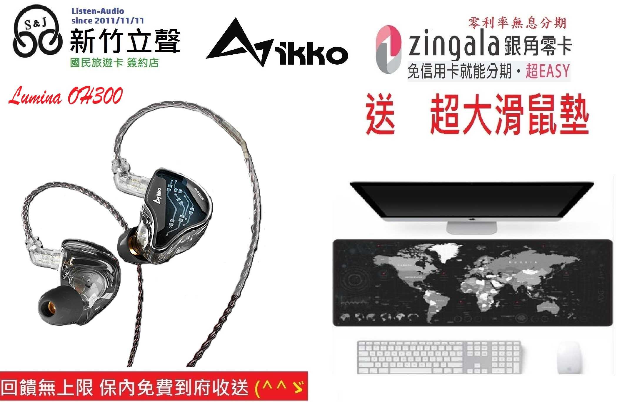 新竹立聲 | 免運 贈送超大滑鼠墊 iKKO OH300 Lumina Hi-Res 耳道式耳機 光敏變色外蓋