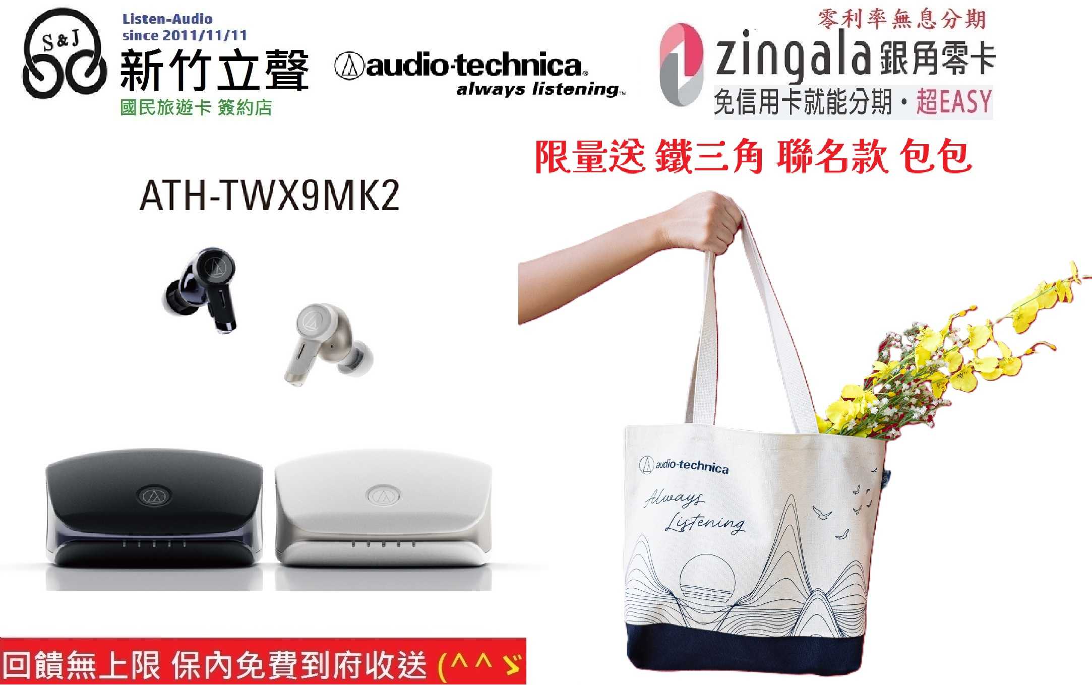 新竹立聲 | ATH TWX9mk2 ATH TWX9 mk2 鐵三角新竹經銷商 保內到府收送