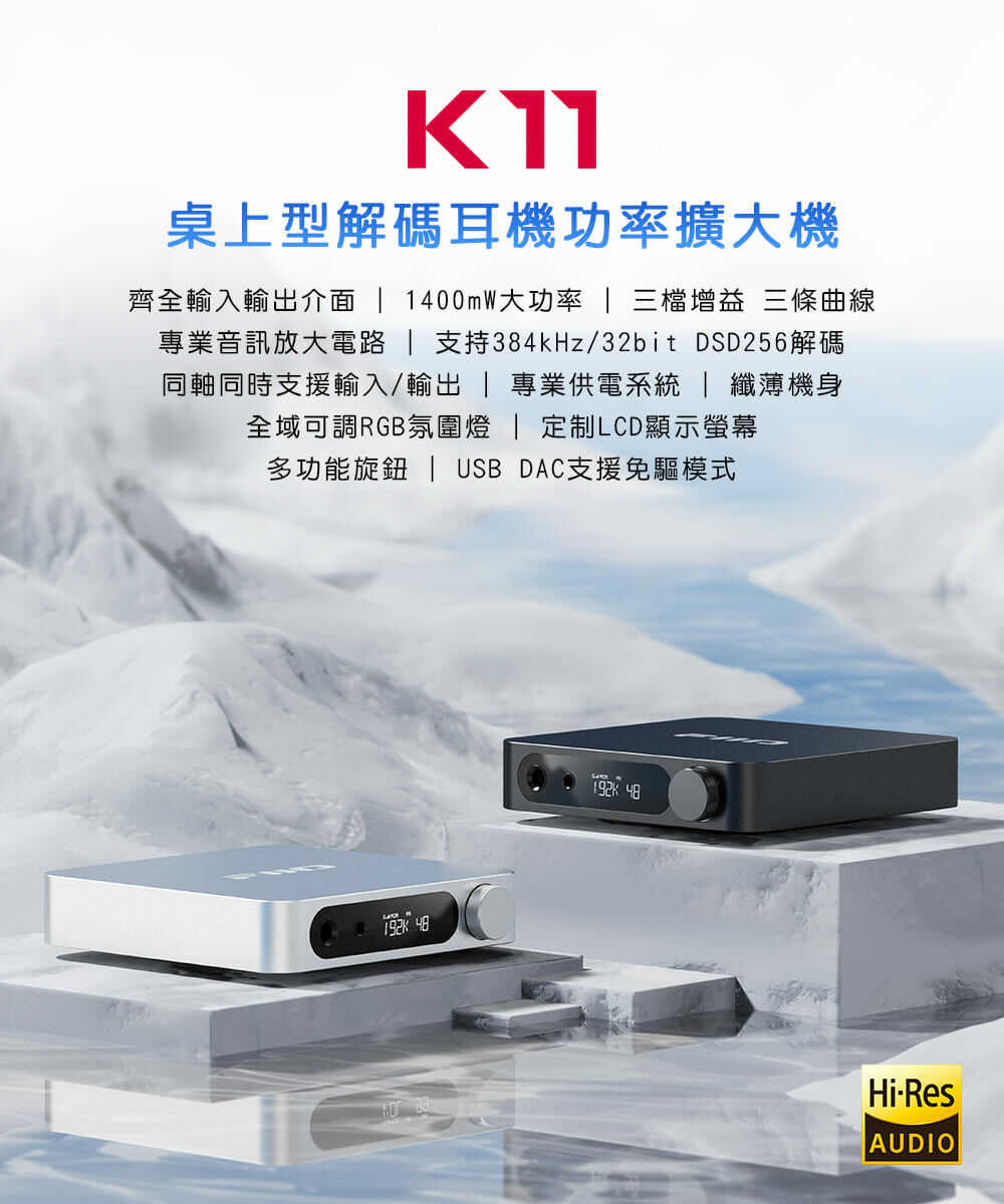 ─ 新竹立聲 ─ Fiio K11 台灣公司貨 支援USB、光纖、同軸 耳機擴大機 送超大滑鼠墊