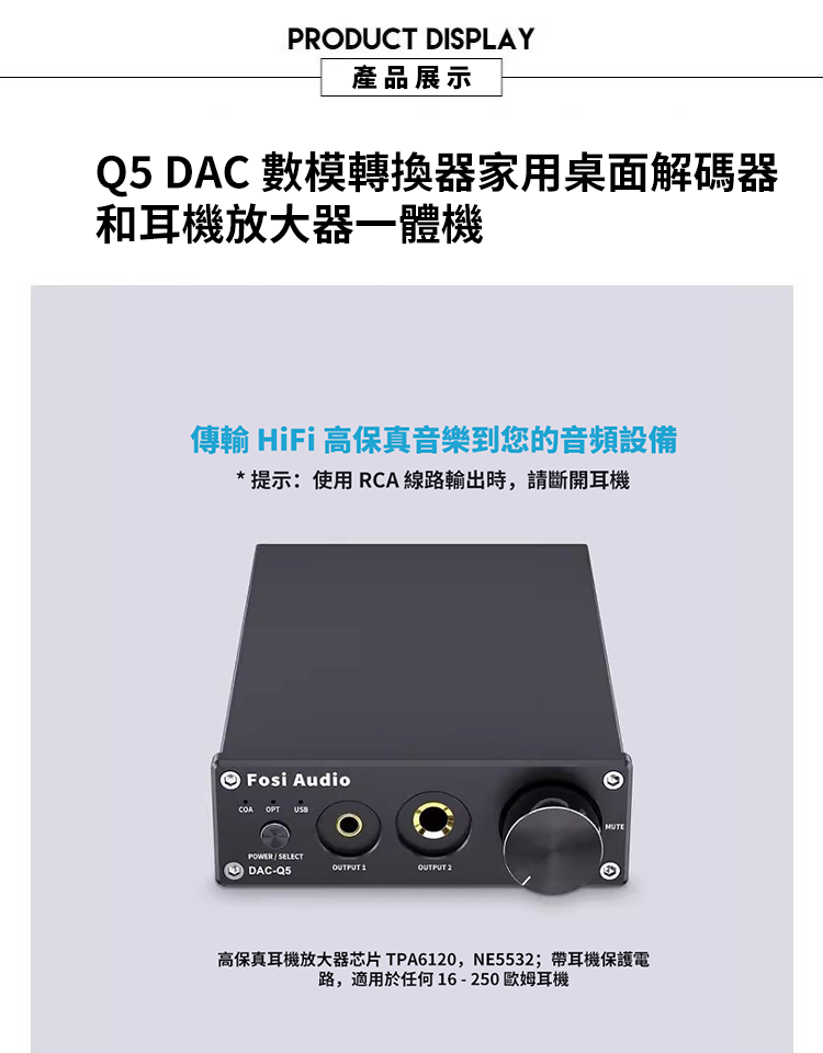 新竹立聲 | Fosi Audio Q5 ESS9018K2M DAC 耳機擴大機 台灣公司貨 2年保固