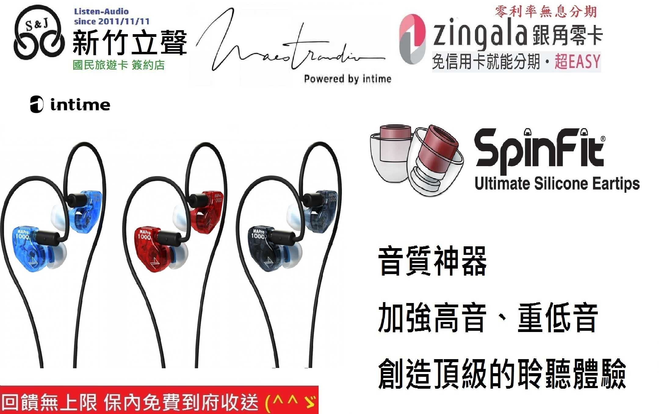 新竹立聲 | INtime Maestraudio MAPro1000 日本製造 監聽 耳道式耳機 贈音質神器