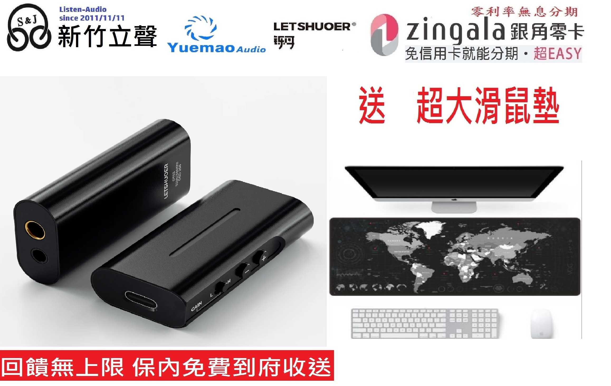 新竹立聲 | Letshuoer DT03 DAC/AMP支援32bit/384kHz DSD256 耳機擴大機