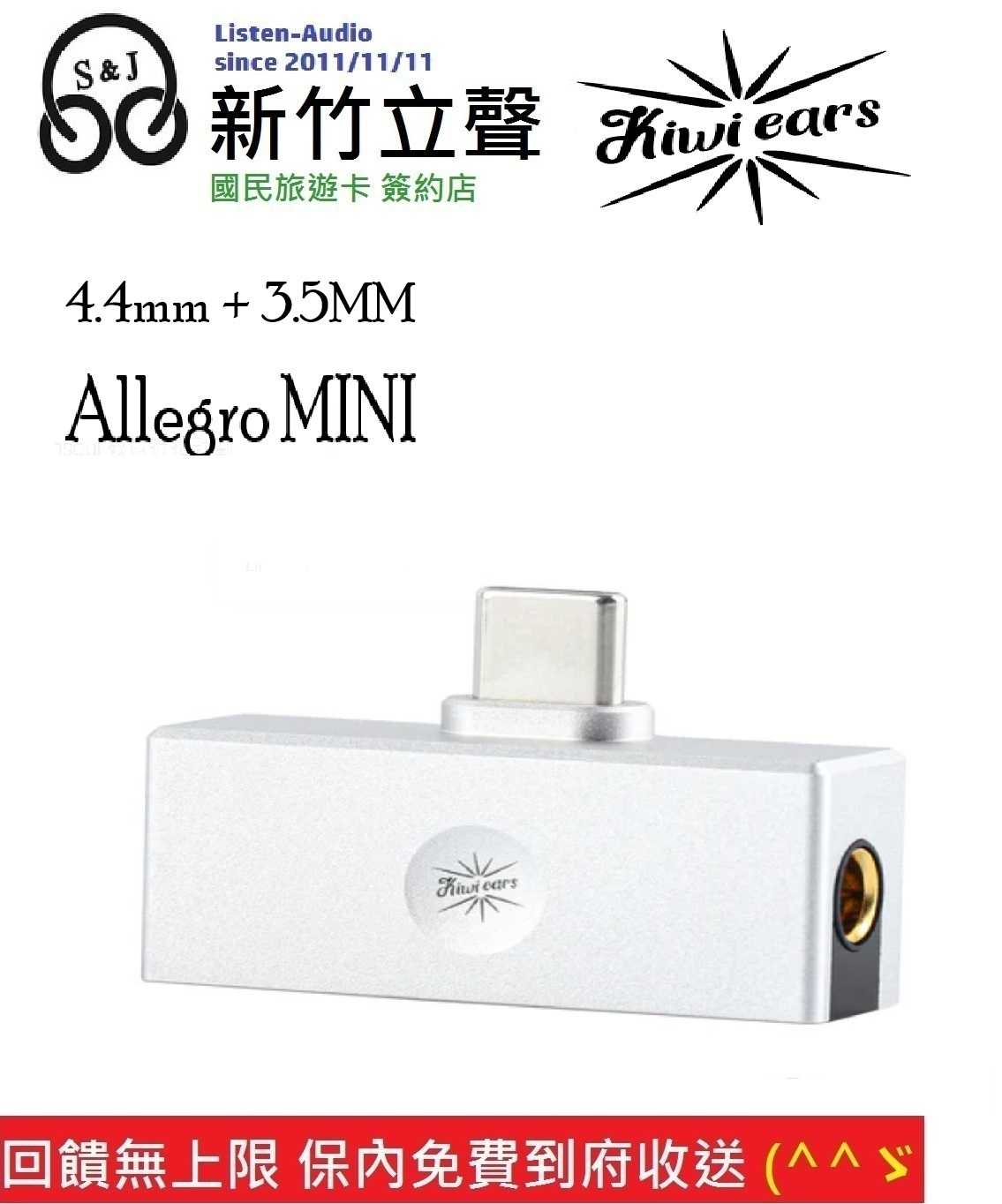 新竹立聲 | 免運 Kiwi Ears Allegro MINI 雙模 隨身耳擴 3.5mm 4.4mm 耳機可通用