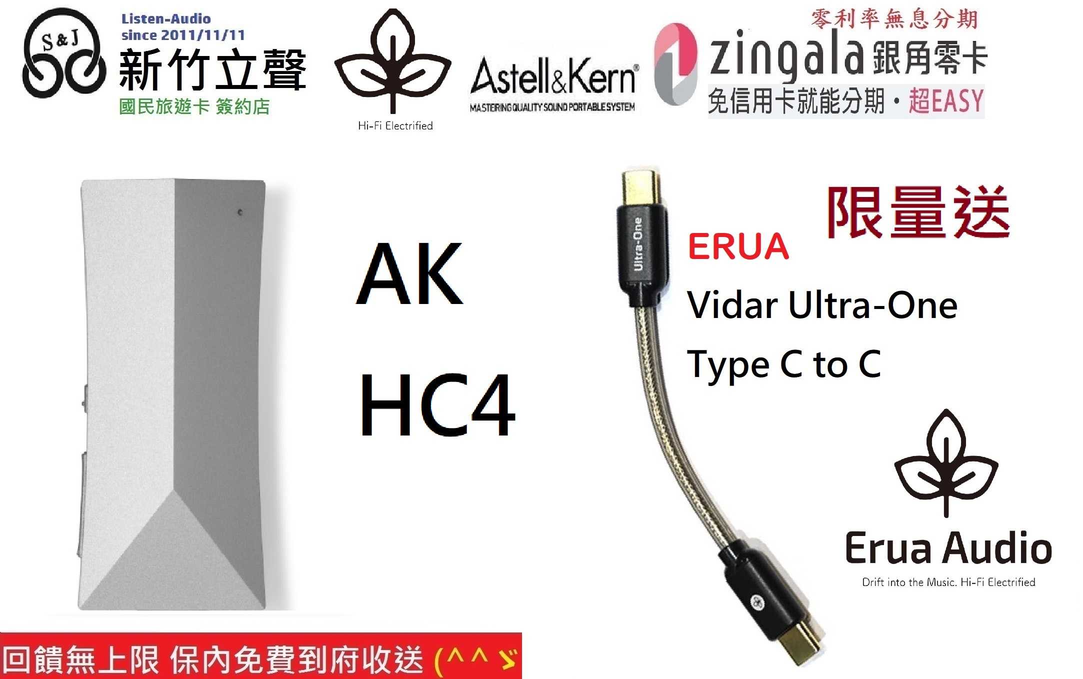 新竹立聲 | Astell&Kern AK HC4 加贈 Erua ultra one 小型便攜式 DAC 小尾巴