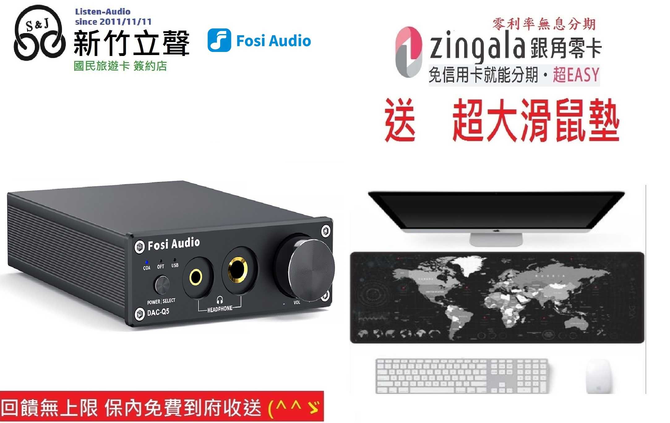 新竹立聲 | Fosi Audio Q5 ESS9018K2M DAC 耳機擴大機 台灣公司貨 2年保固