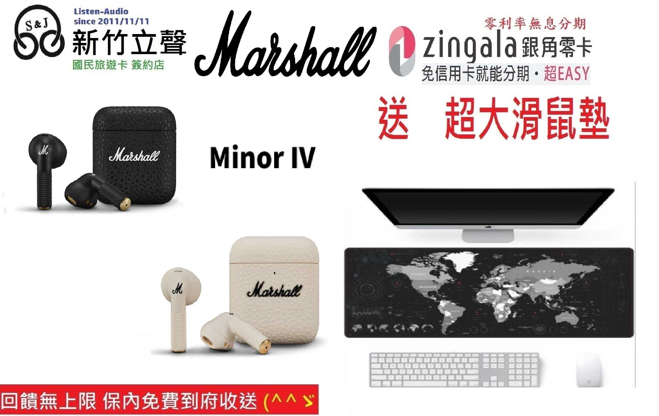 新竹立聲 | Marshall Minor IV Minor III Minor 4 真無線藍牙耳機 臺灣百滋公司貨