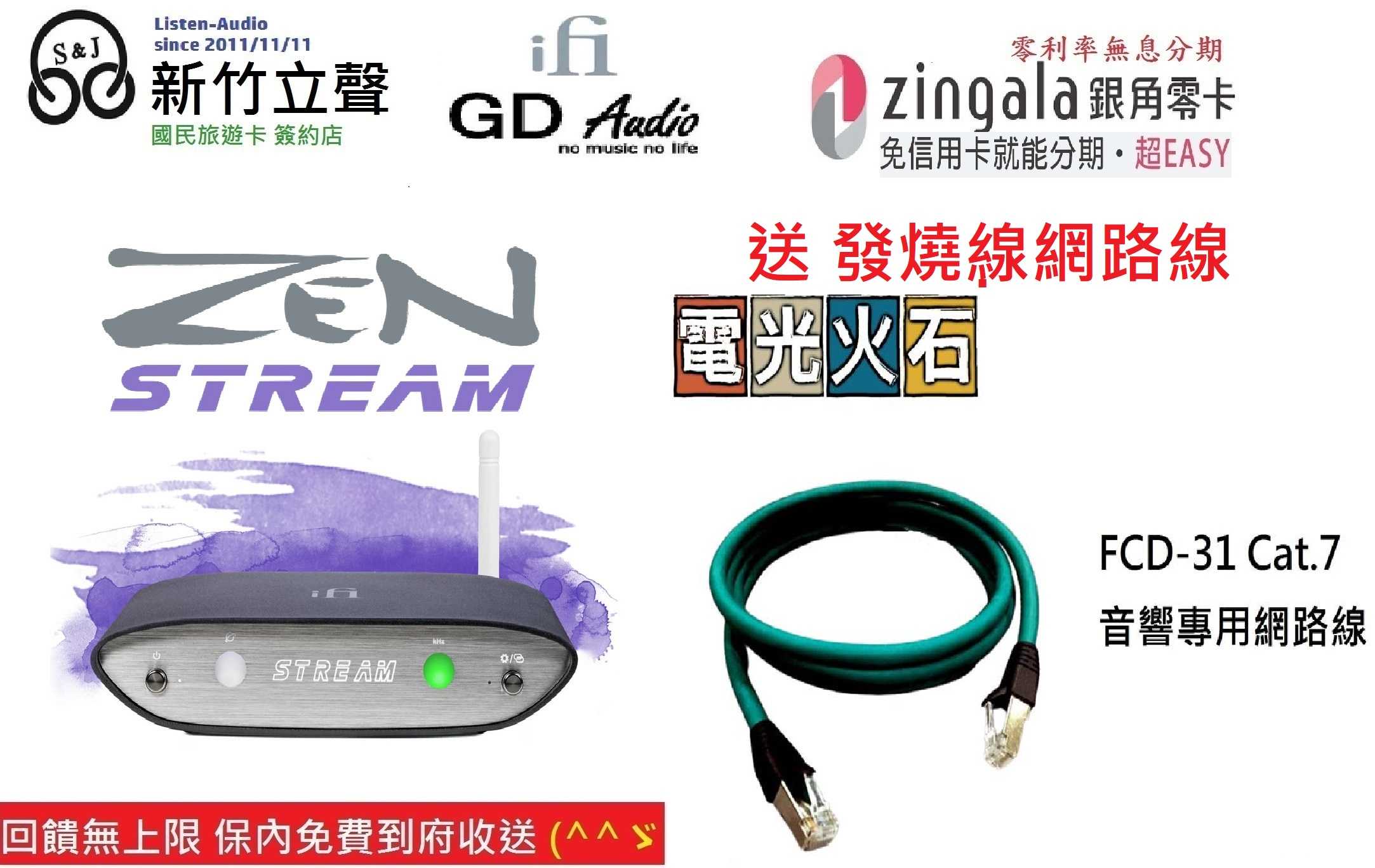 新竹立聲 | iFi Zen Stream 送發燒網路線 網路串流播放器 公司貨 保固一年