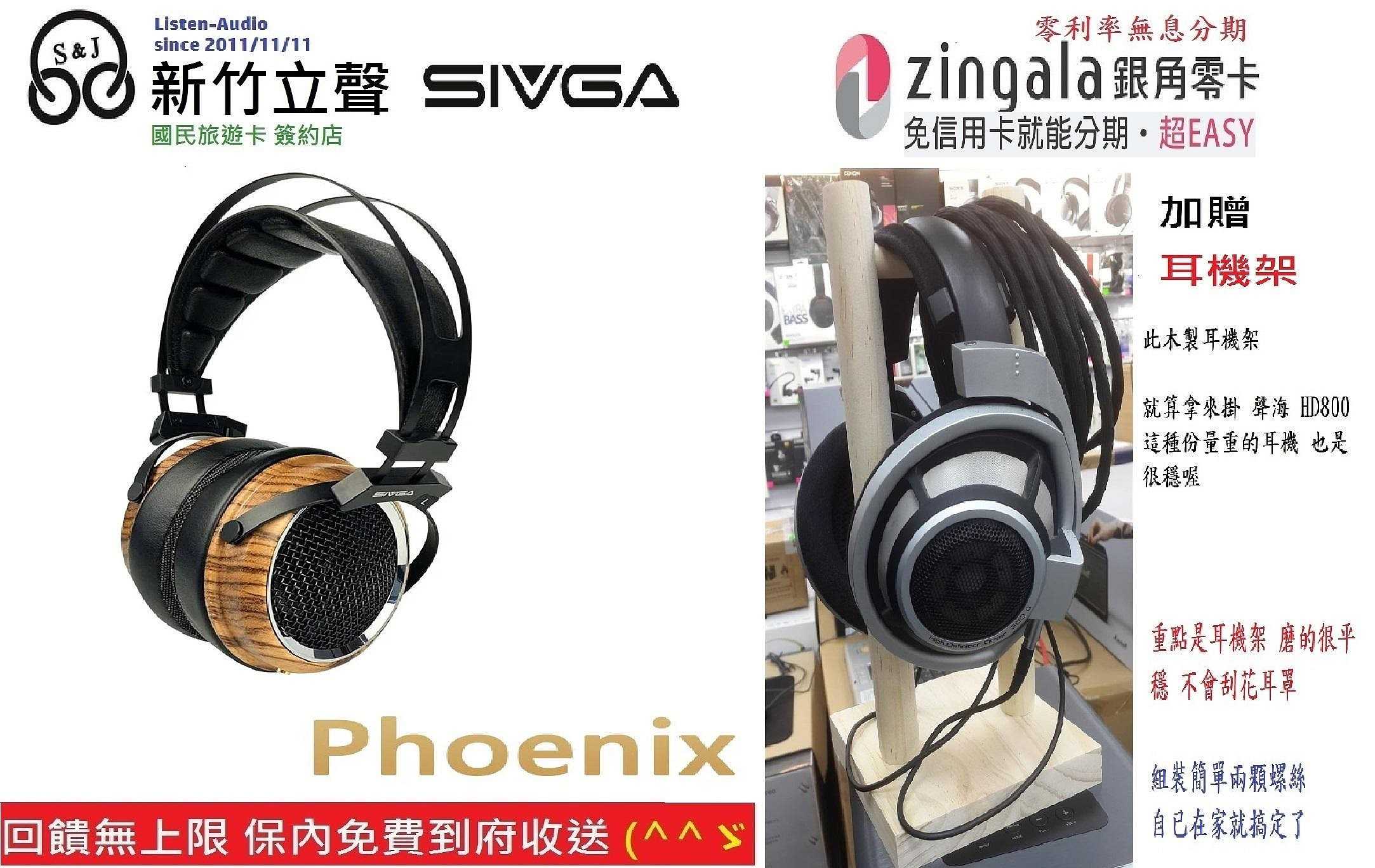 新竹立聲 | SIVGA Phoenix HiFi 動圈型耳罩式耳機 HowHear 代理 加贈耳機架