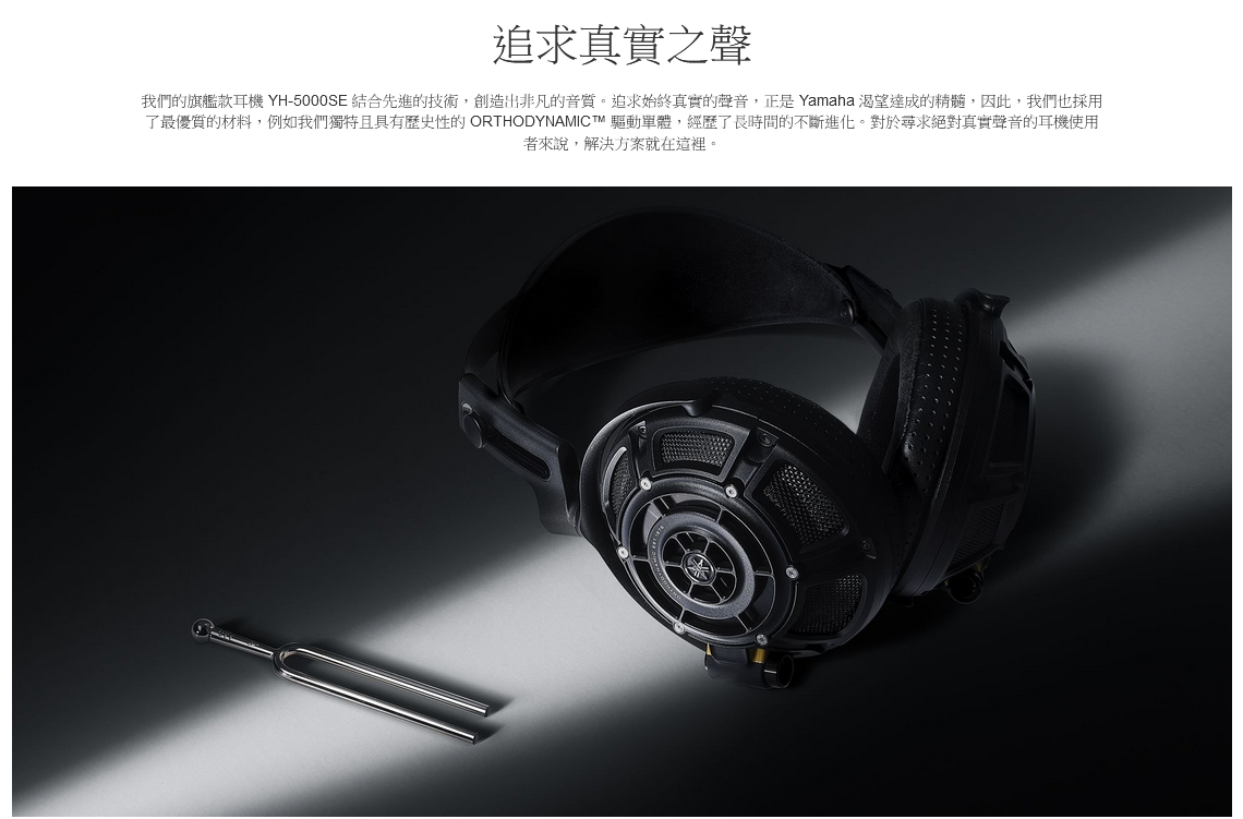 新竹立聲 | Yamaha YH-5000SE HA-L7A 套裝組合 加贈 Divini Pt-Y 台灣公司貨