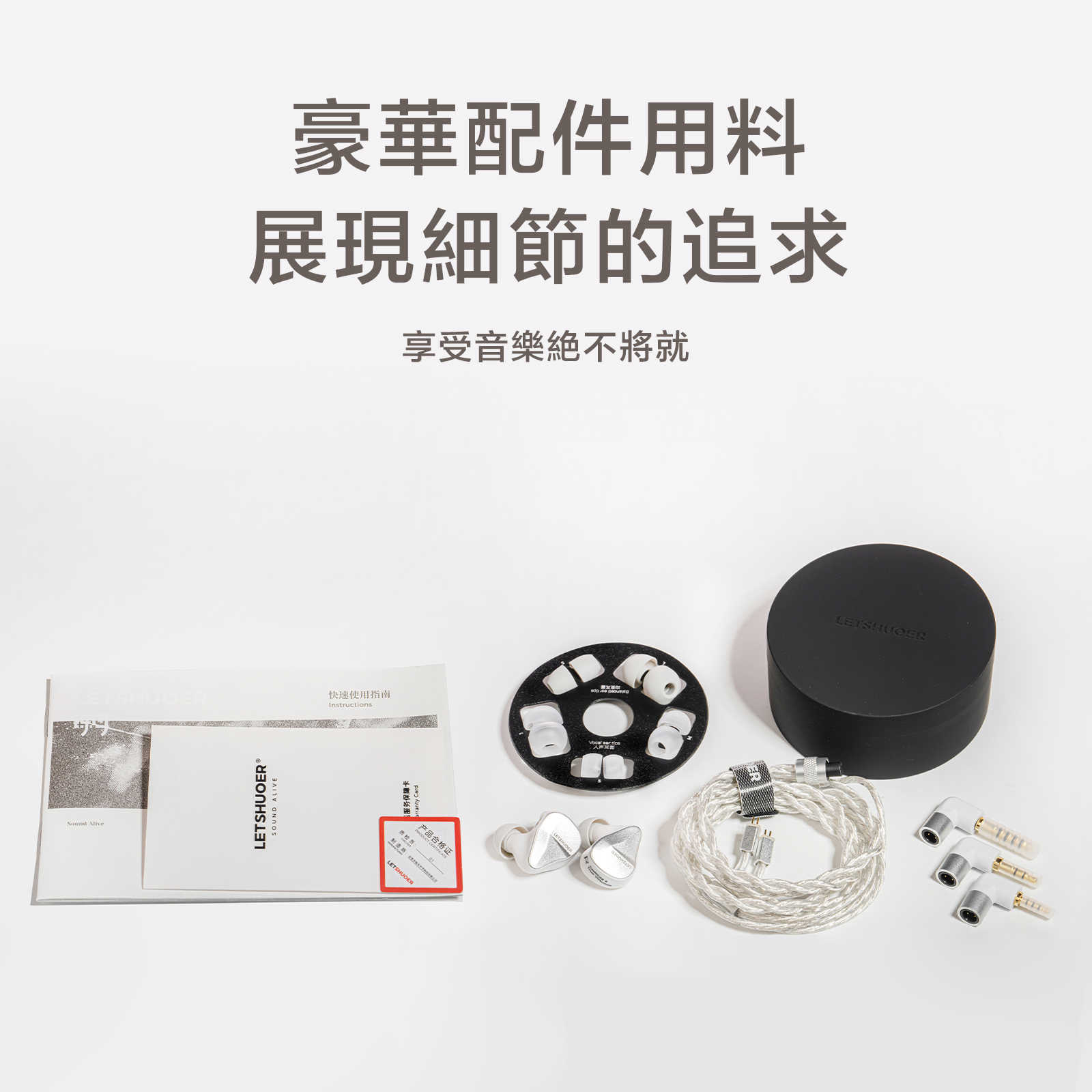 新竹立聲 | 鑠耳 Letshuoer Cadenza4 Cadenza 4 4單體混合 3動鐵+1動圈