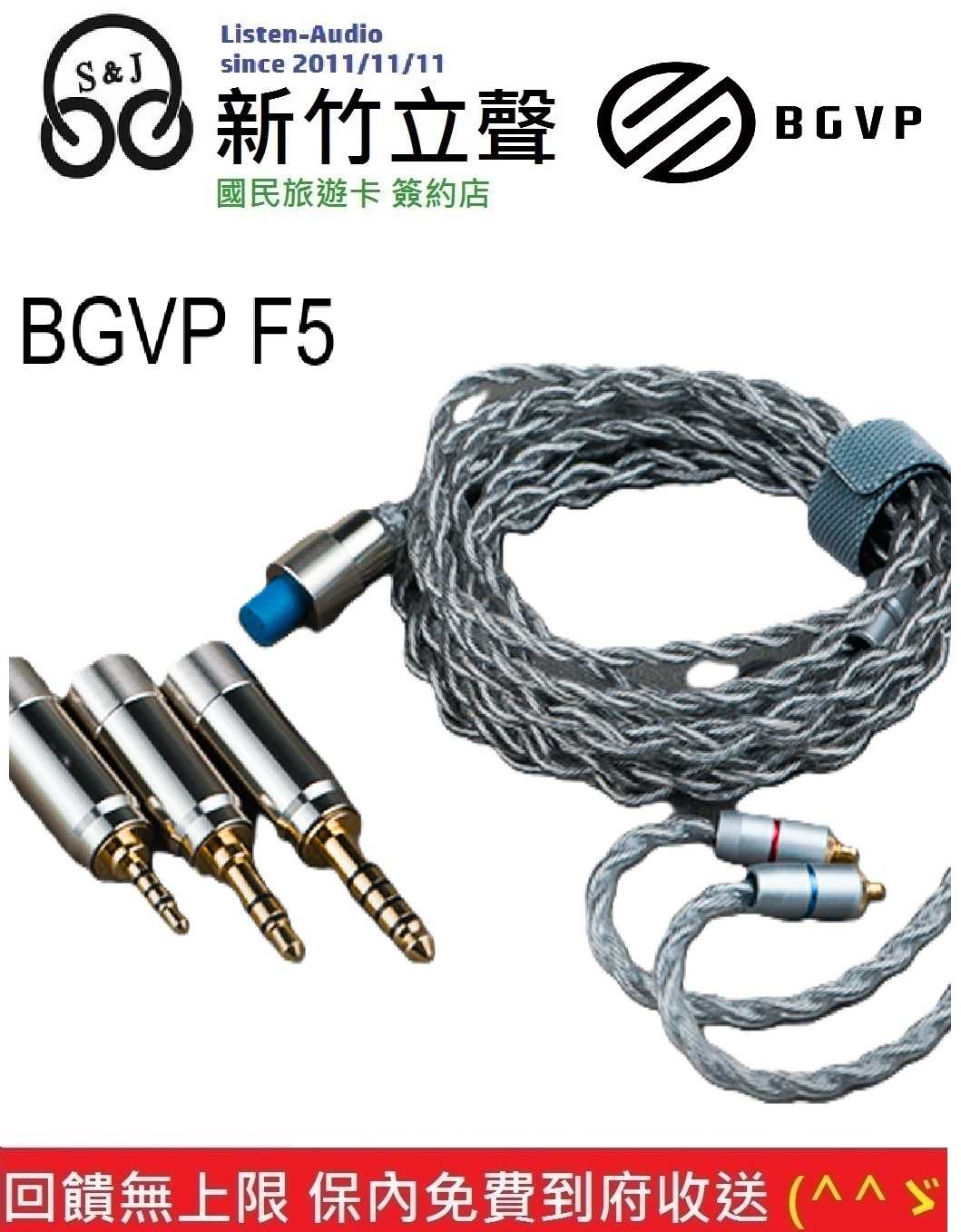 新竹立聲 | BGVP F5 單晶銅鍍銀混編hifi發燒三合一可換插頭耳機升級線 MMCX / CM